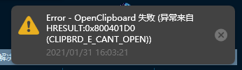 问题:无法打开剪贴板 无法打开剪贴板