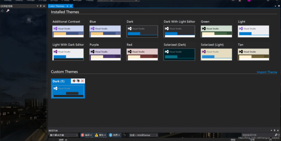 Visual Studio 样式设置 1