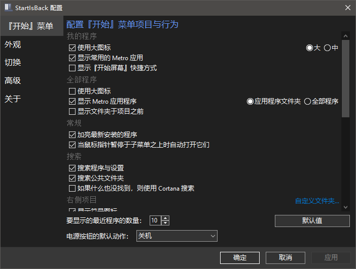 StartIsBack 设置面板